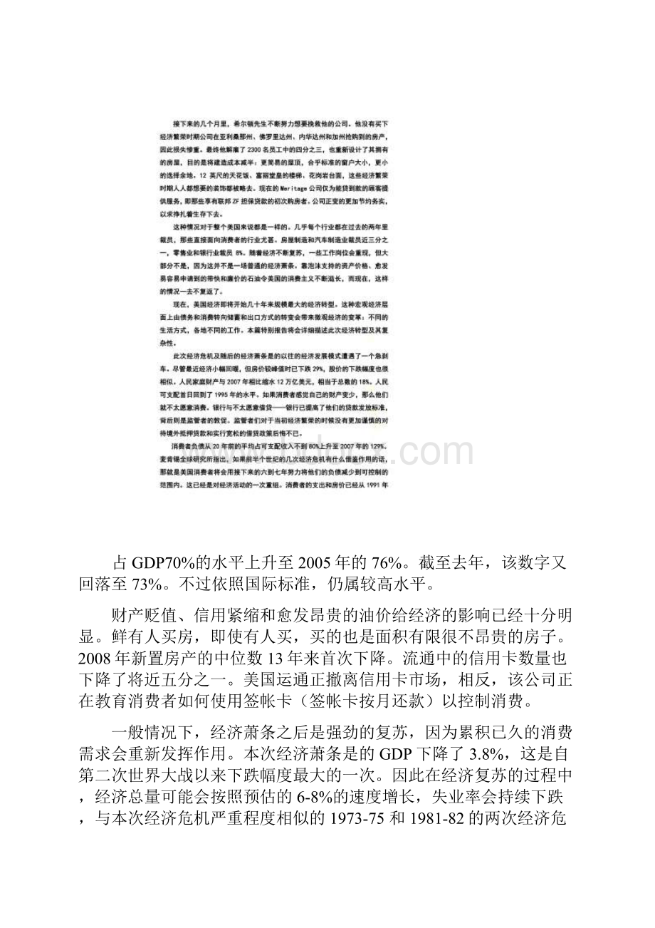 商务英语阅读第二版参考译文王关富编.docx_第3页