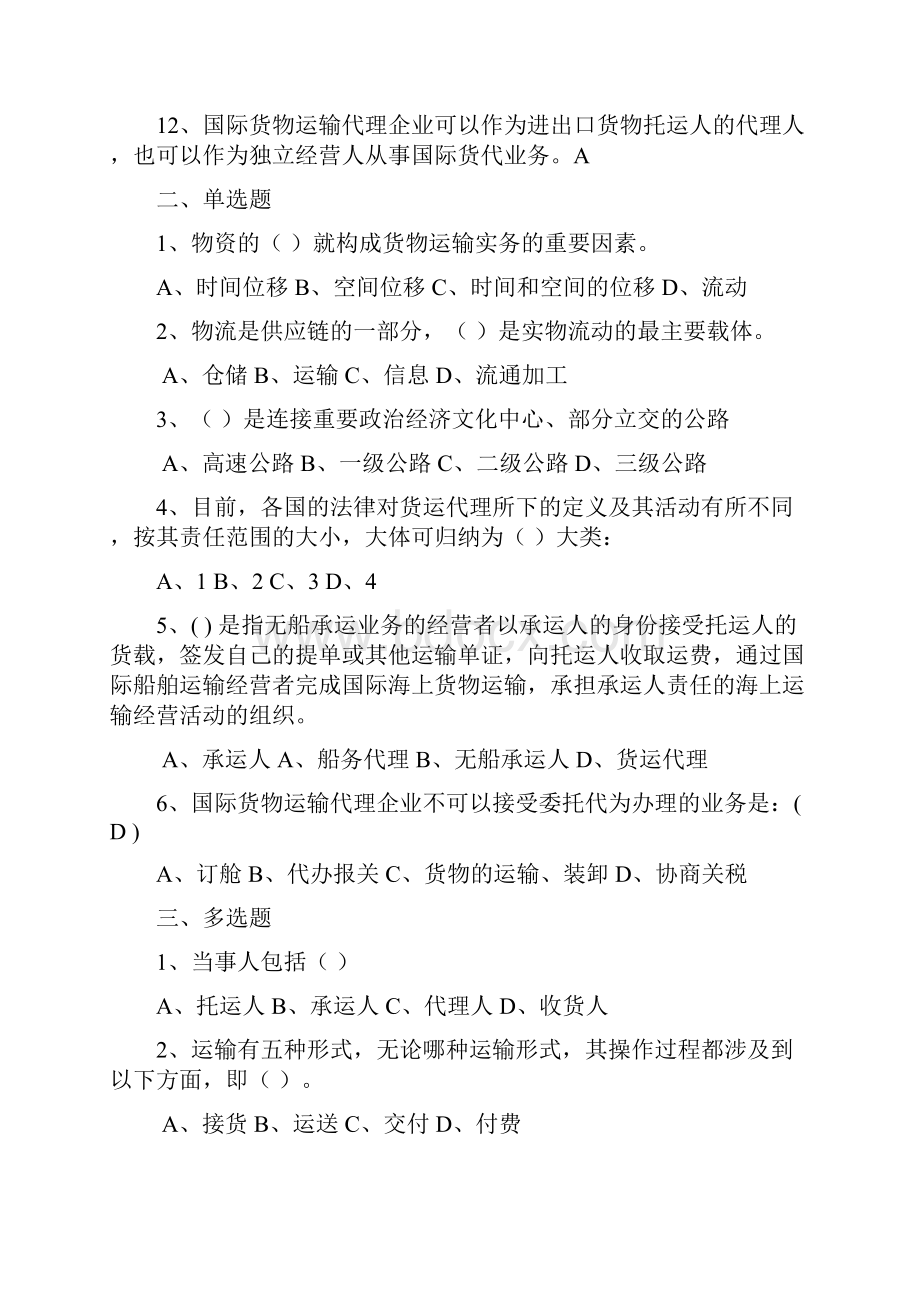 物流师复习资料.docx_第2页