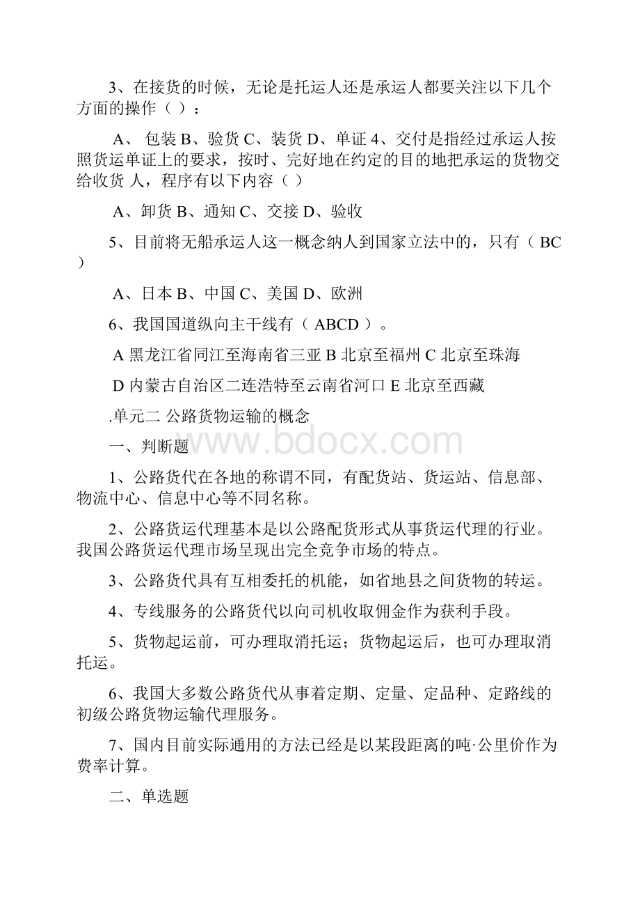 物流师复习资料.docx_第3页