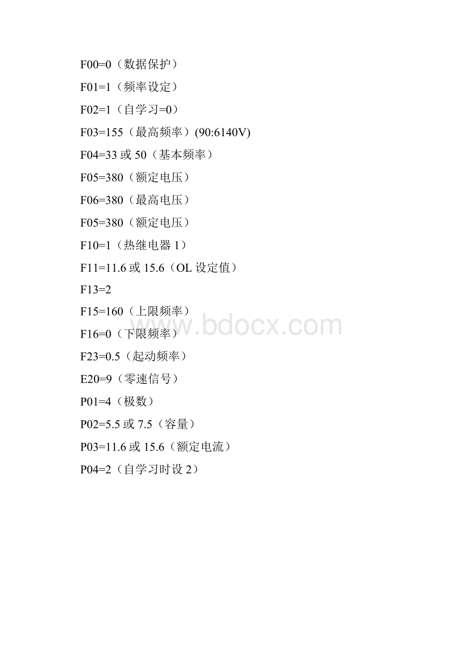 各类变频器作方法更改版.docx_第3页