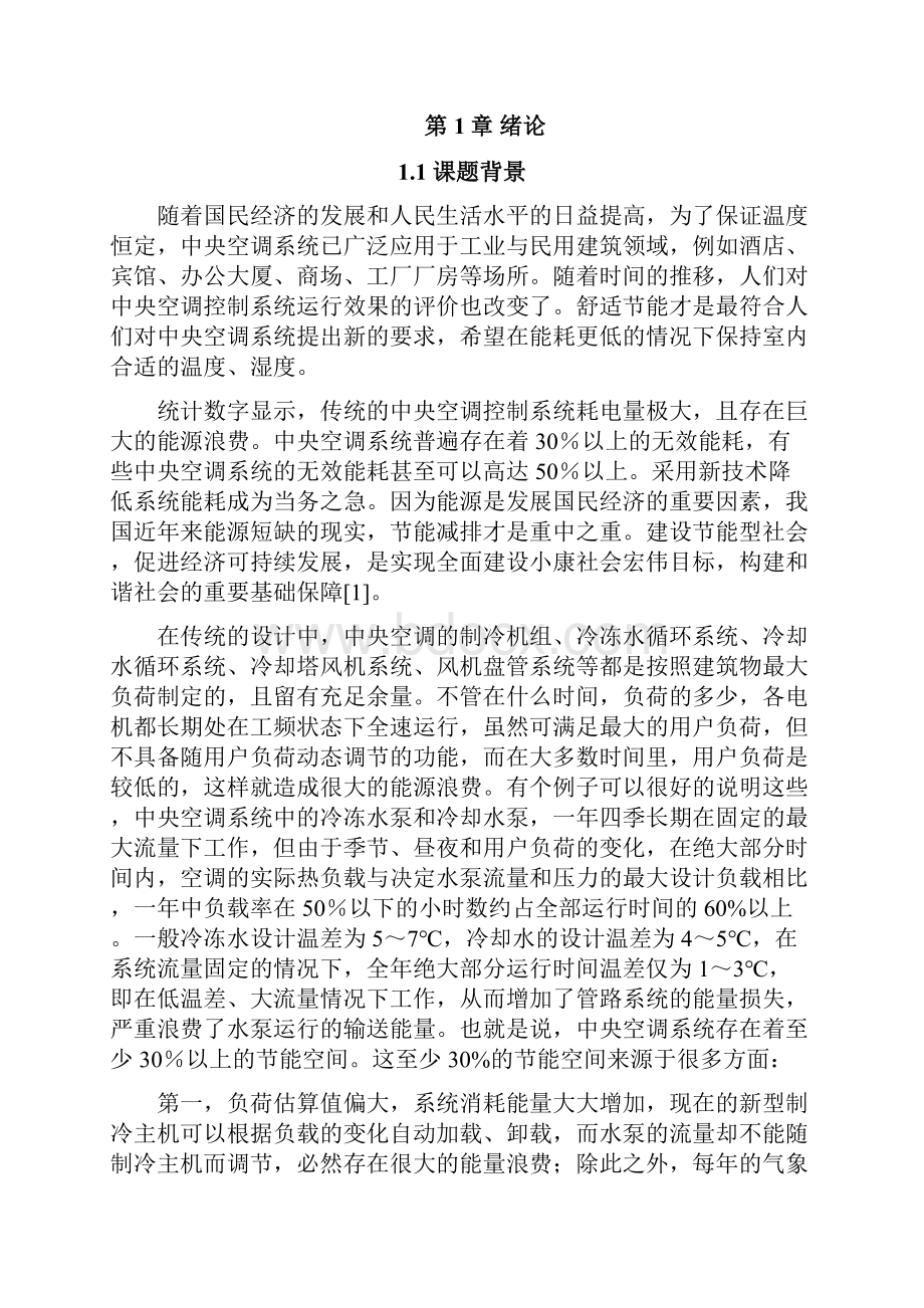 基于PLC的中央空调控制系统设计50272.docx_第2页