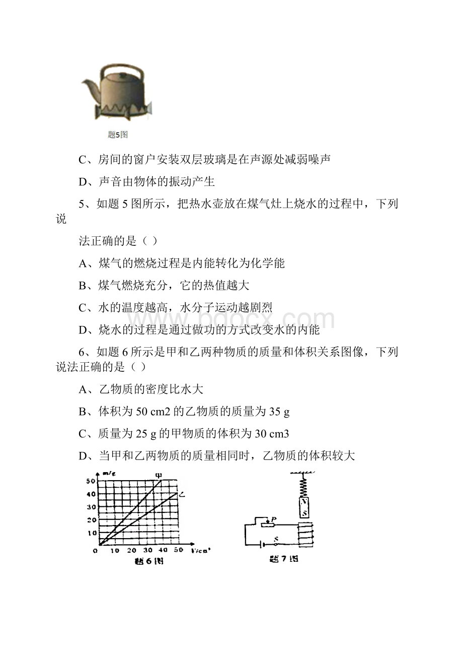 最新惠州市中考物理试题与答案资料.docx_第2页