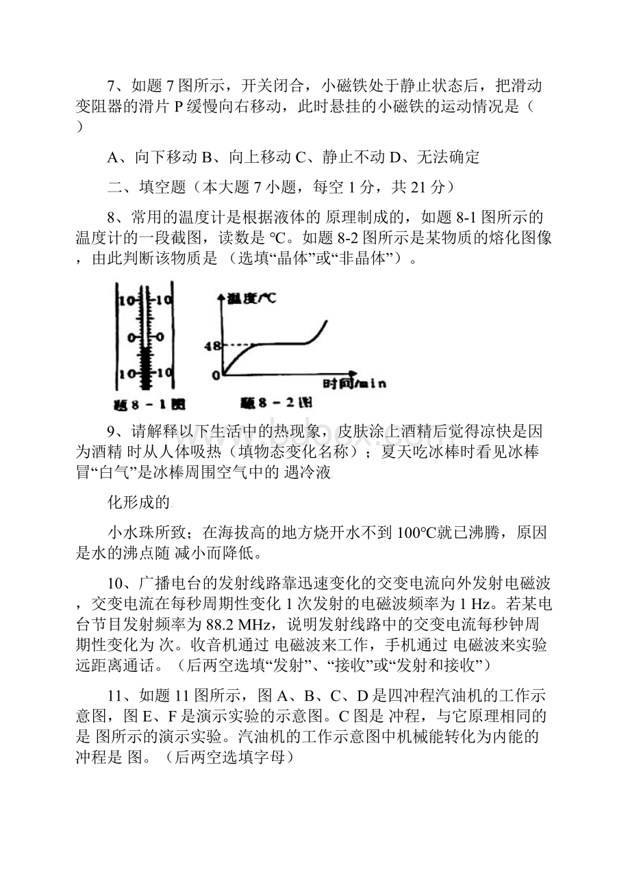 最新惠州市中考物理试题与答案资料.docx_第3页