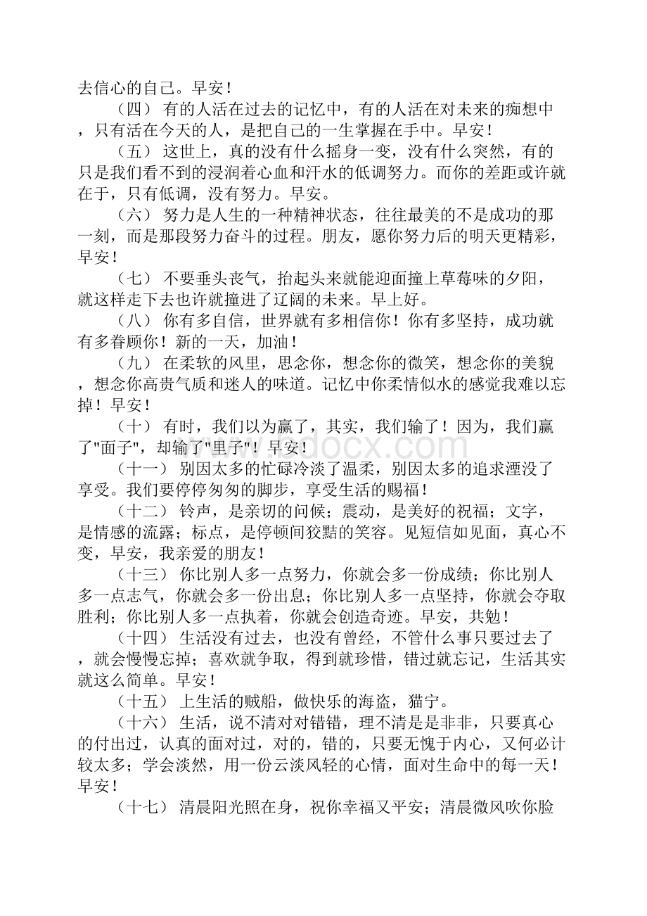 关于早安问候语短句 早安暖心话短句.docx_第2页