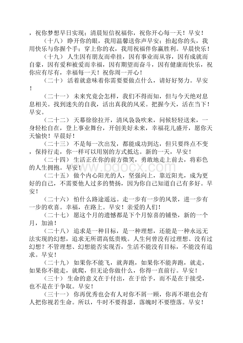 关于早安问候语短句 早安暖心话短句.docx_第3页