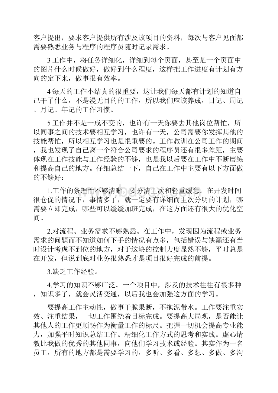 程序员年度工作总结.docx_第2页