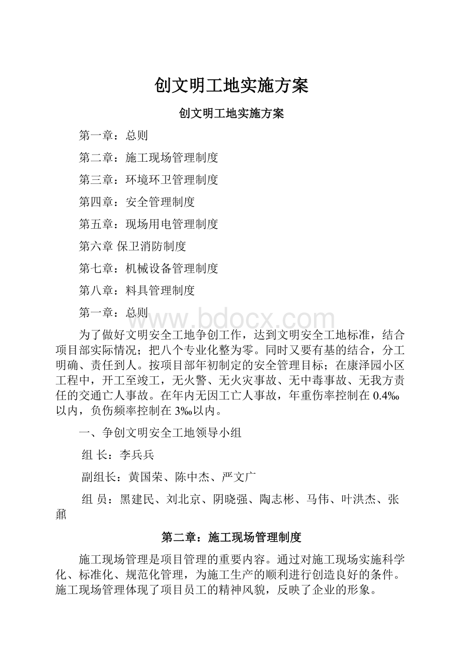 创文明工地实施方案.docx