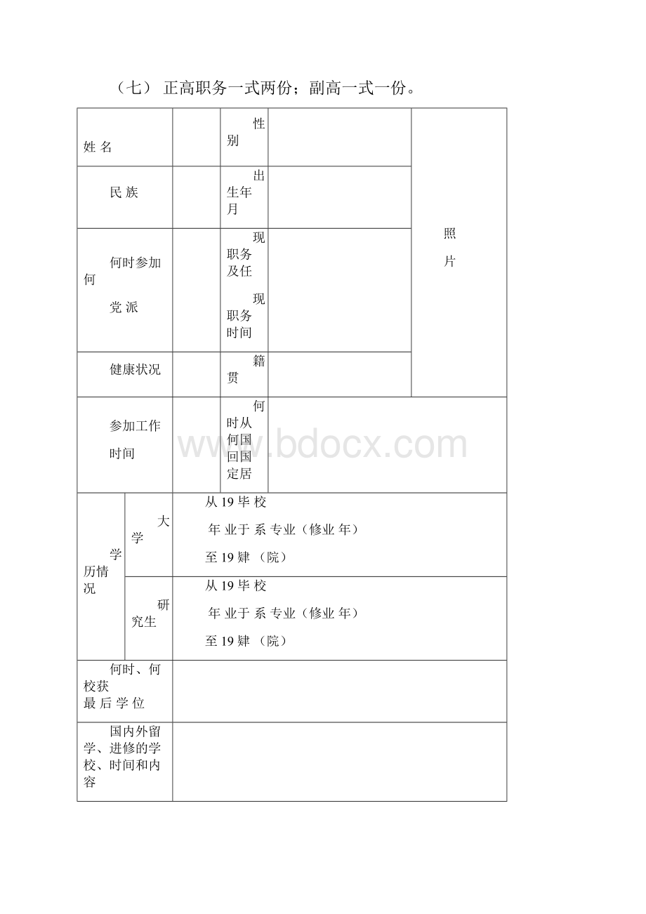 高等学校教师职务任职资格申报表.docx_第2页