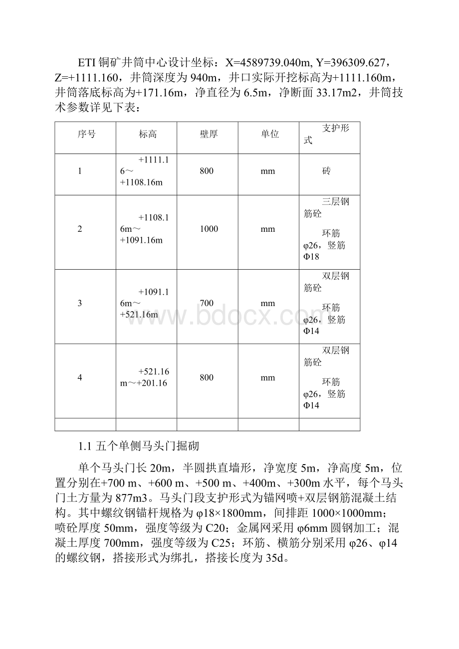 土耳其ETI铜矿立井井筒掘进作业规程.docx_第2页