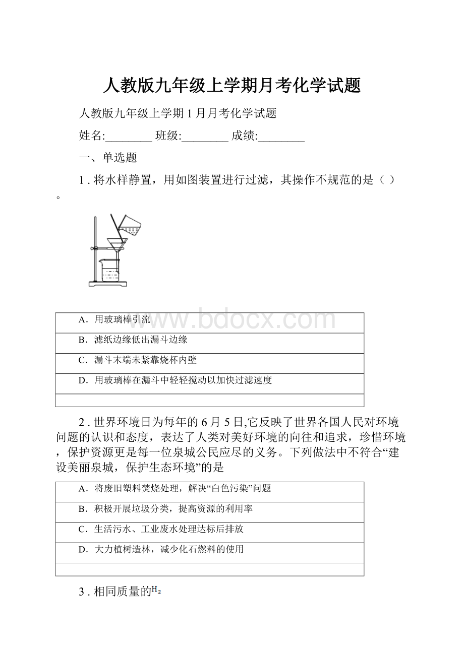 人教版九年级上学期月考化学试题.docx