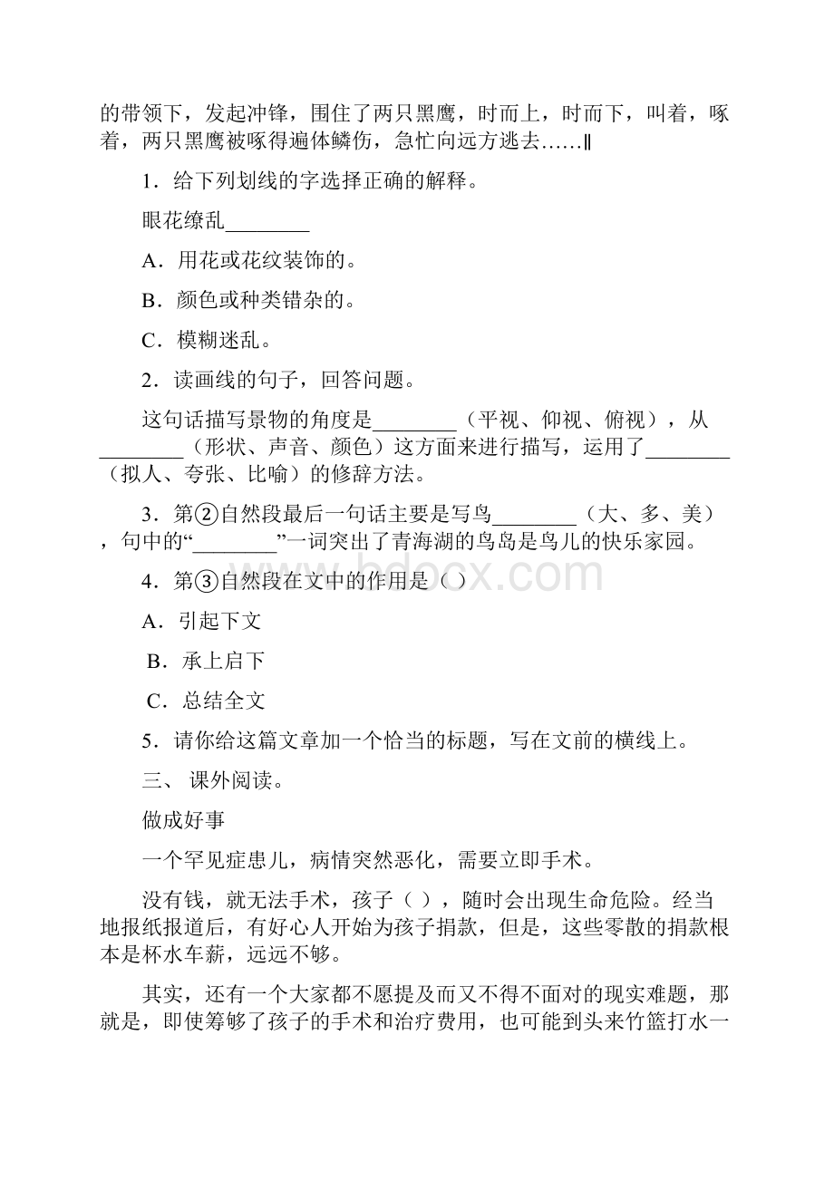 最新冀教版四年级下册语文阅读理解专项突破训练.docx_第3页