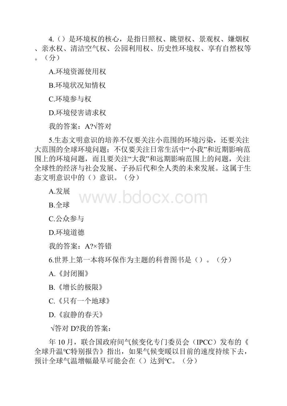 专业技术继续教育生态文明建设试题及答案.docx_第2页