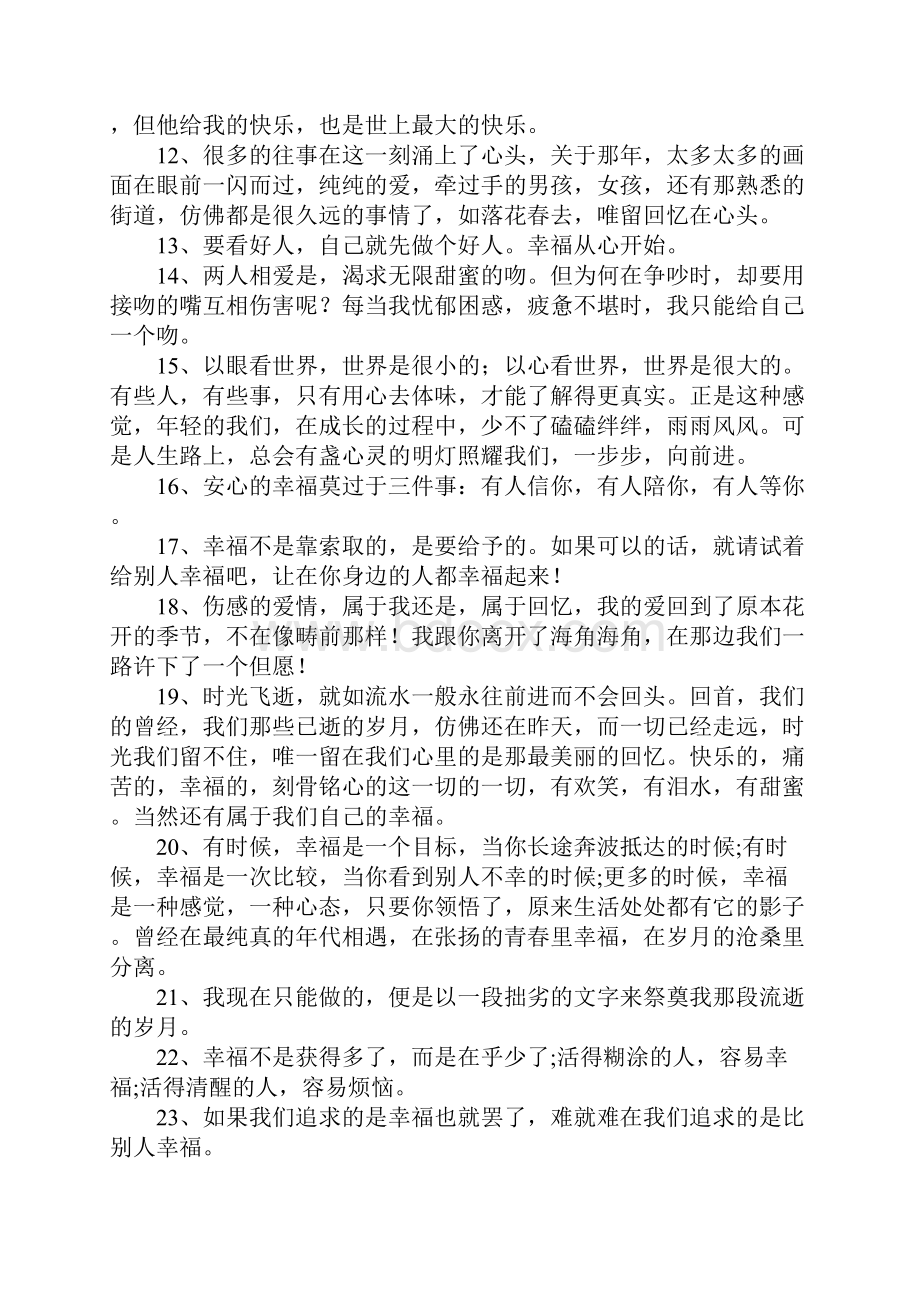 关于幸福优美句子.docx_第2页