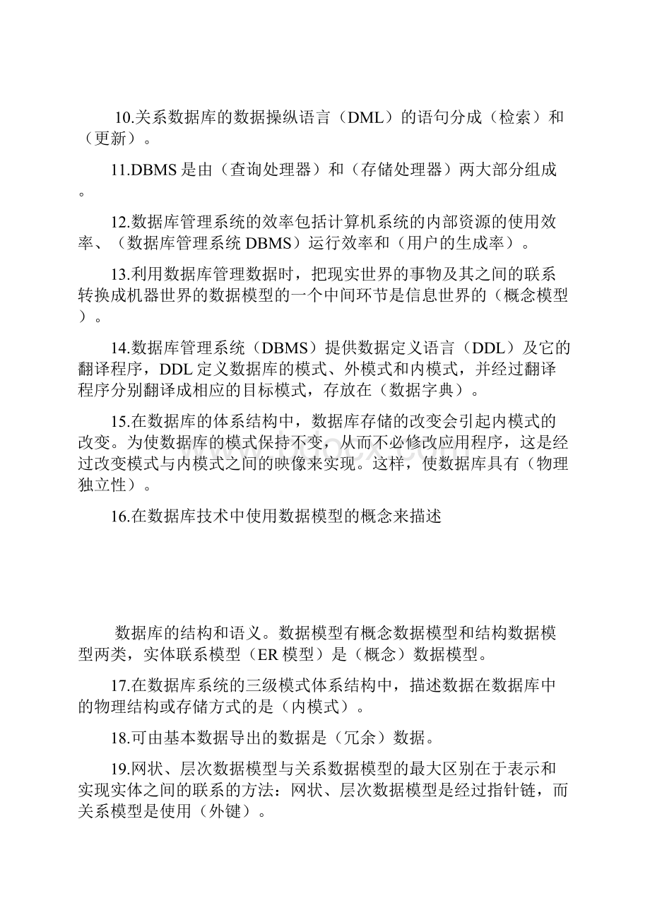 全国计算机等级考试三级数据库知识点总结.docx_第2页