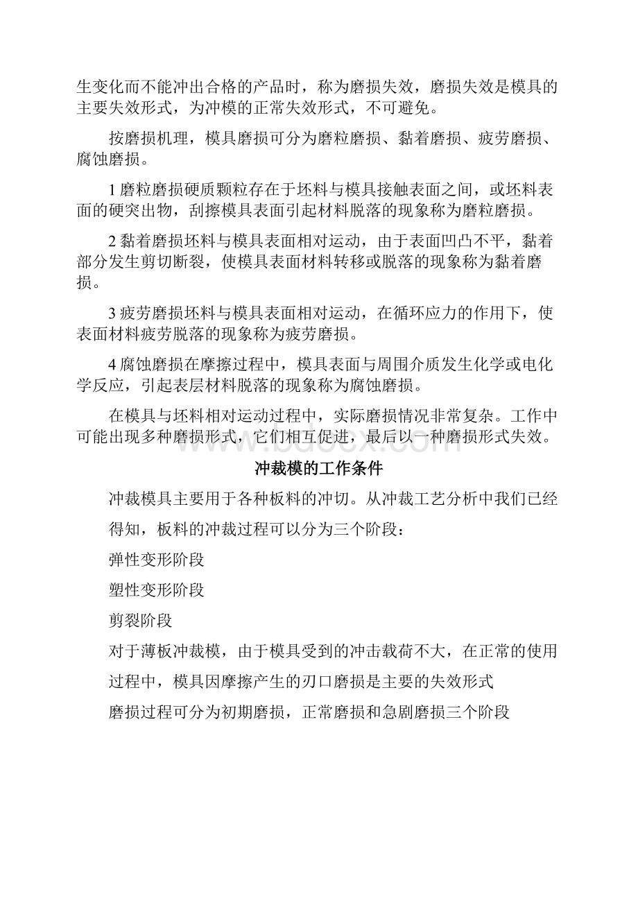 董斌模具失效分析.docx_第2页