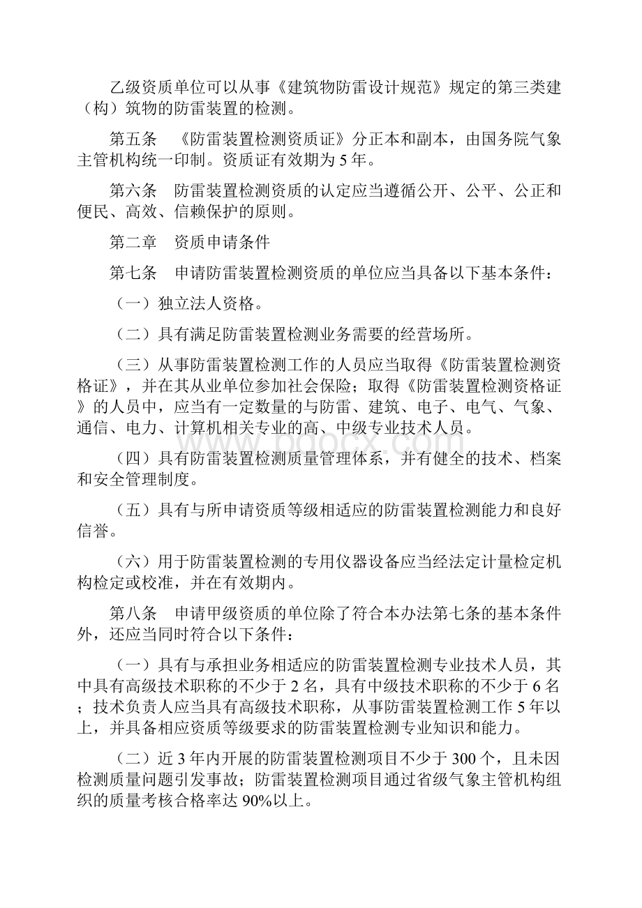 雷电防护装置检测资质管理办法.docx_第2页