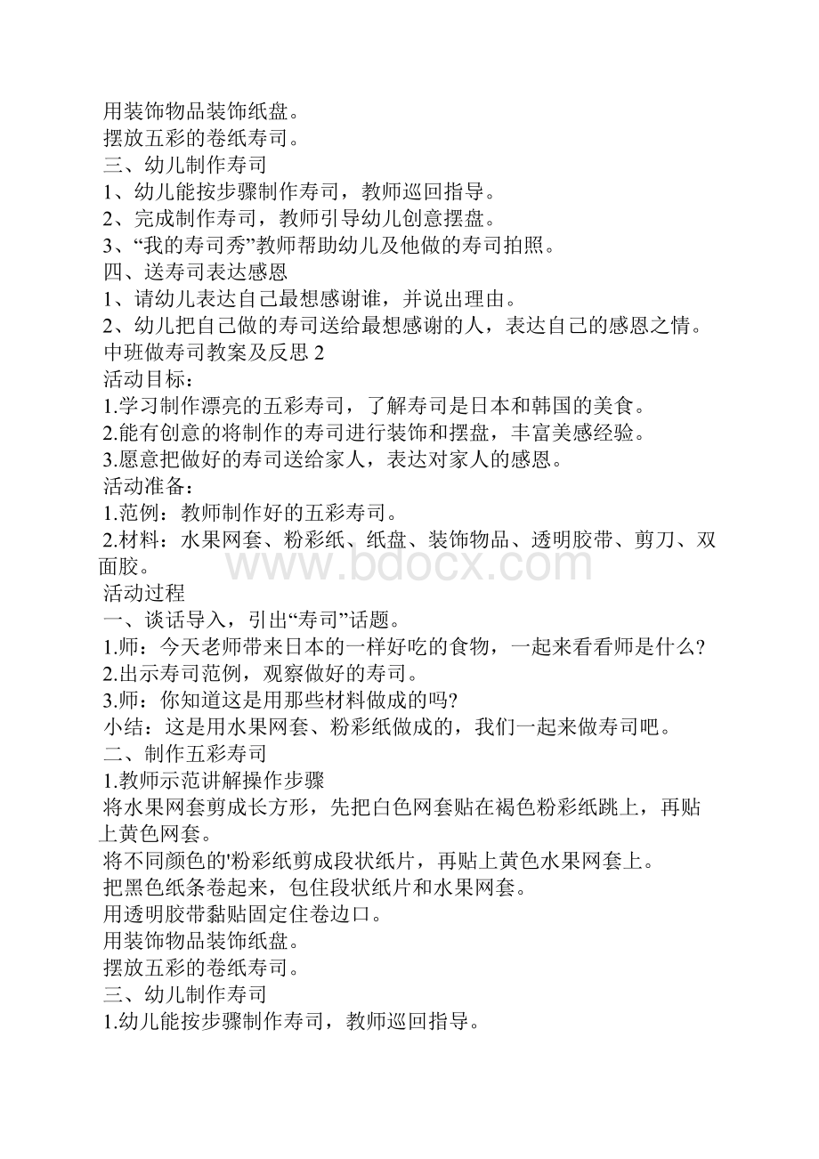 中班做寿司教案及反思.docx_第2页