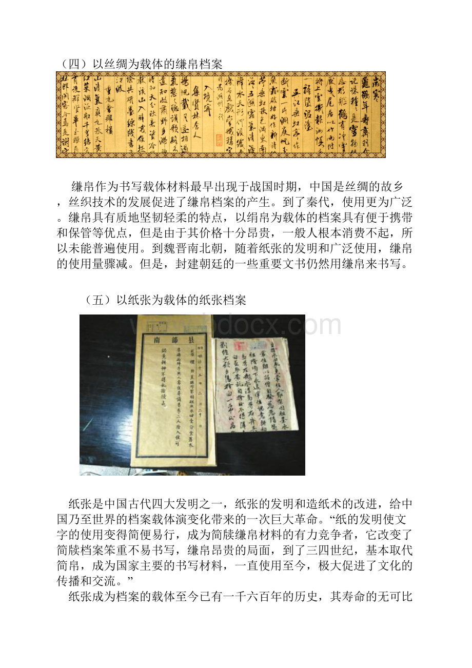 档案载体演变过程.docx_第3页