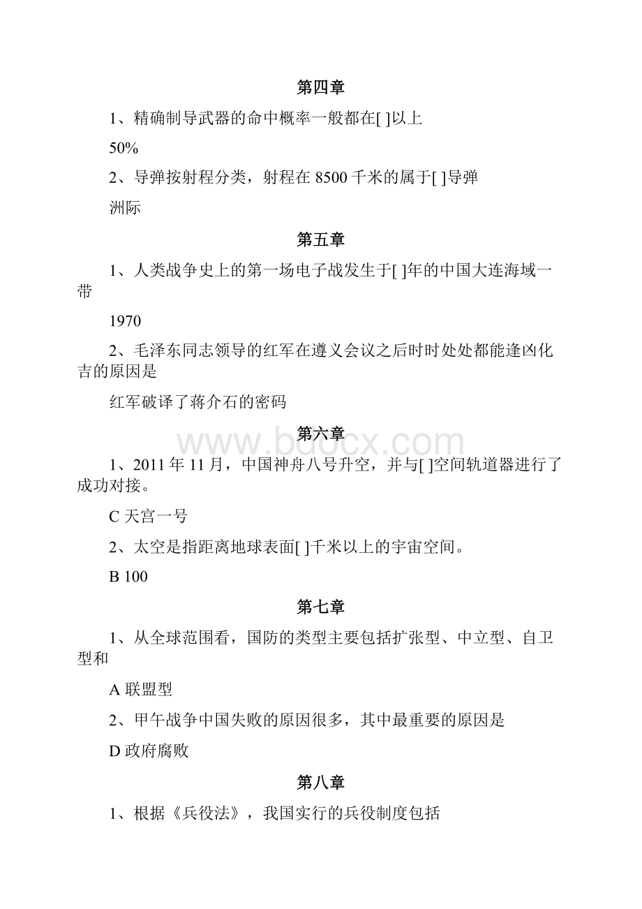 高校邦军事理论答案.docx_第2页