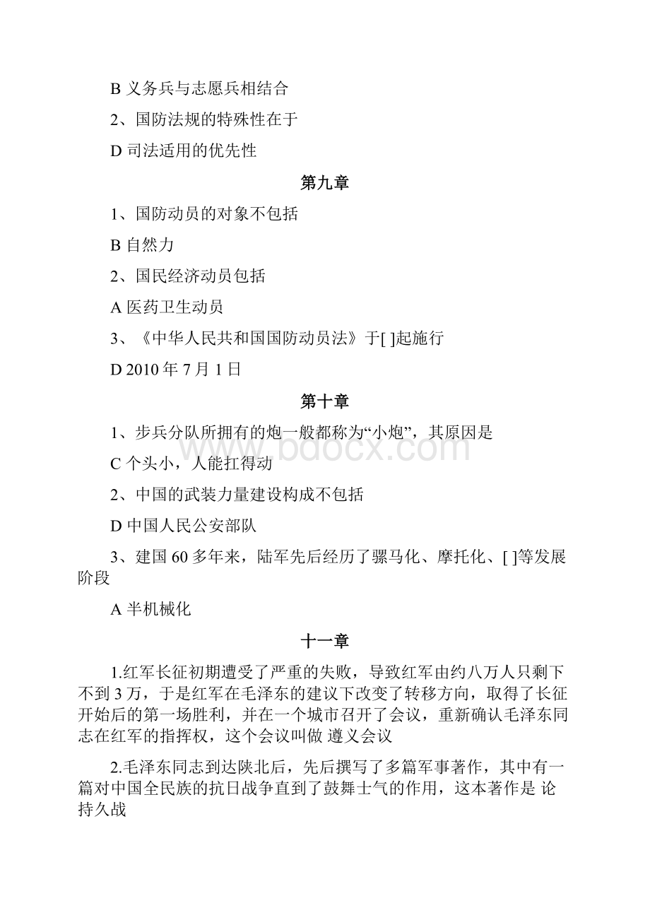 高校邦军事理论答案.docx_第3页