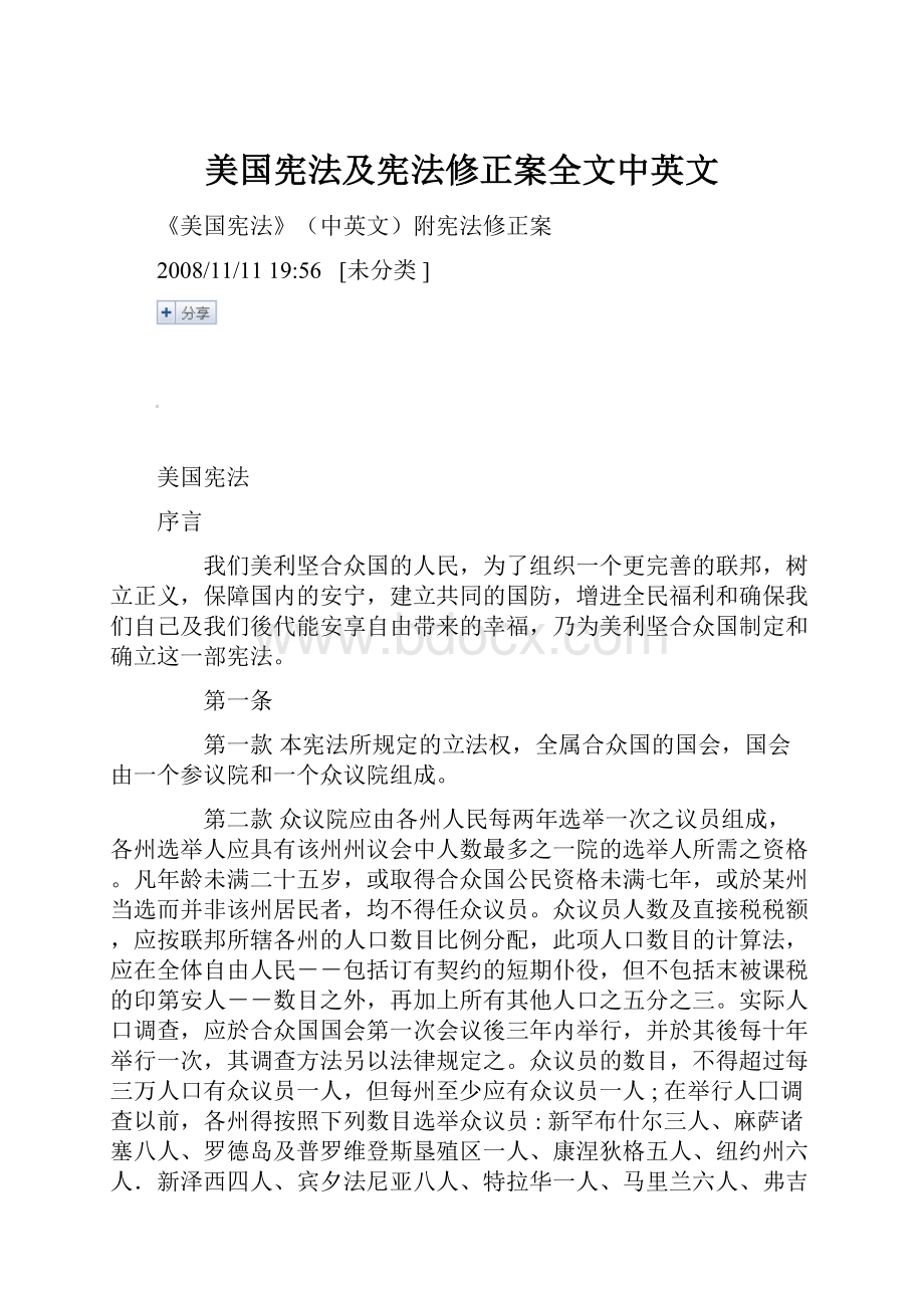 美国宪法及宪法修正案全文中英文.docx