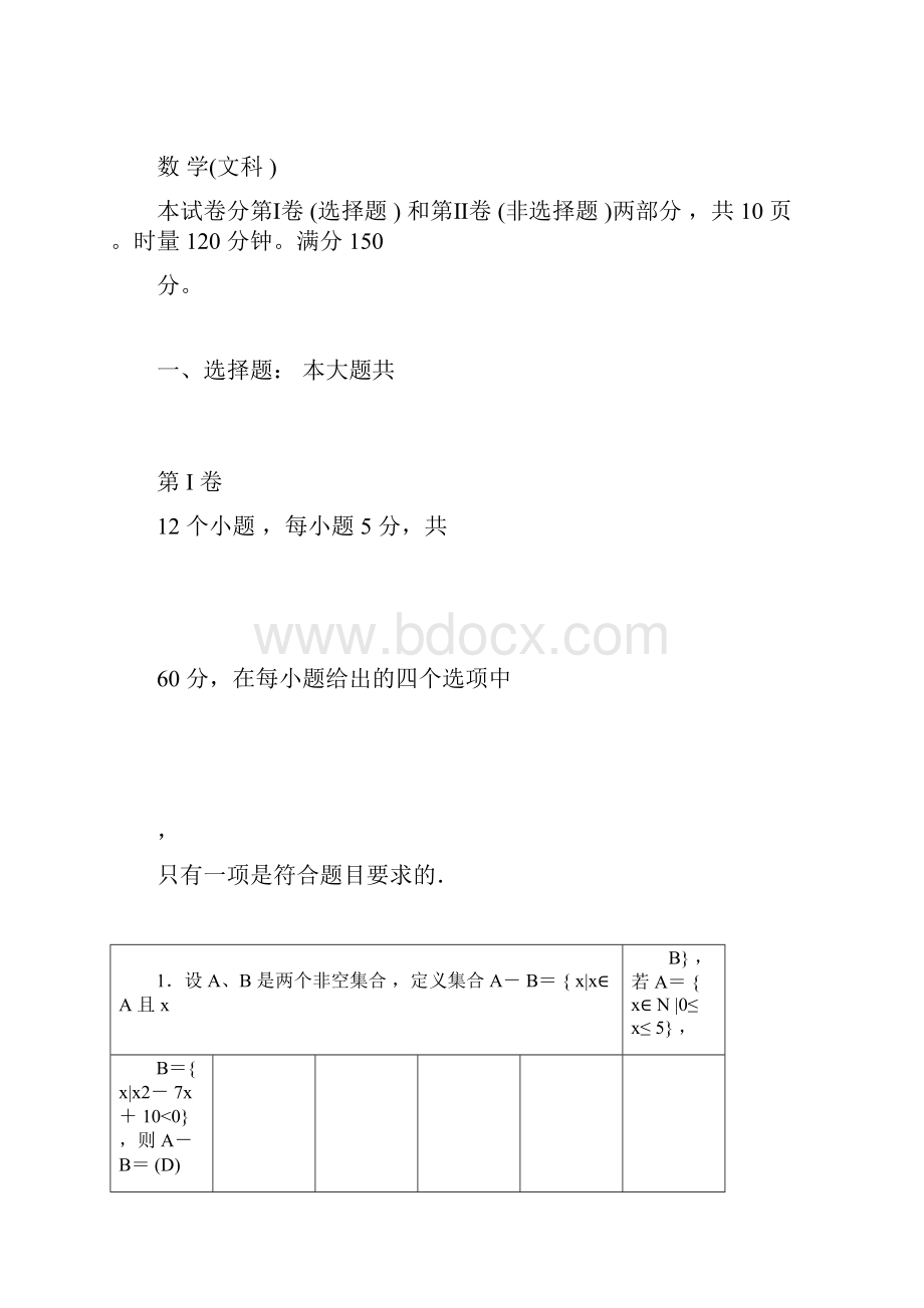 湖南师大附中届高三下学期第二套模拟卷数学文.docx_第3页