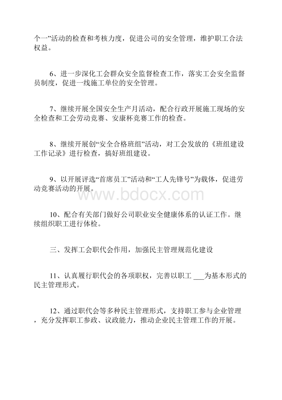 实用的企业工会工作总结三篇.docx_第2页