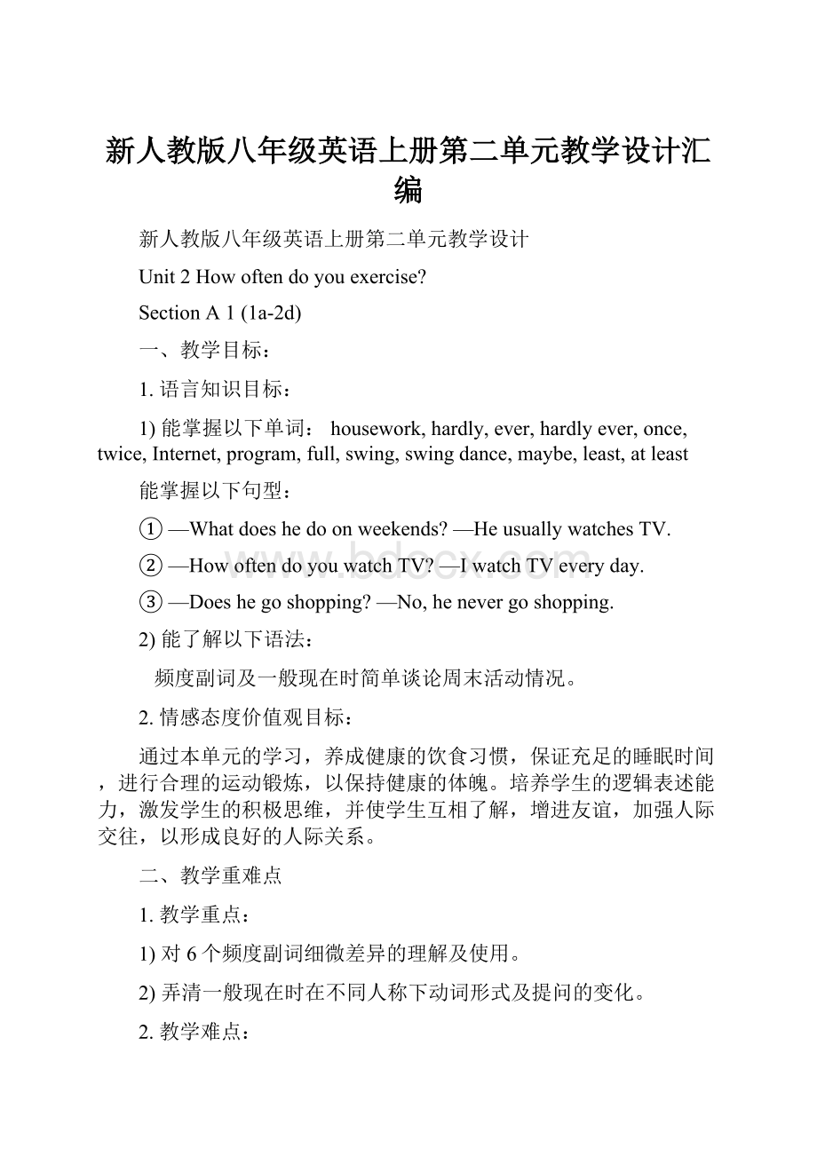 新人教版八年级英语上册第二单元教学设计汇编.docx