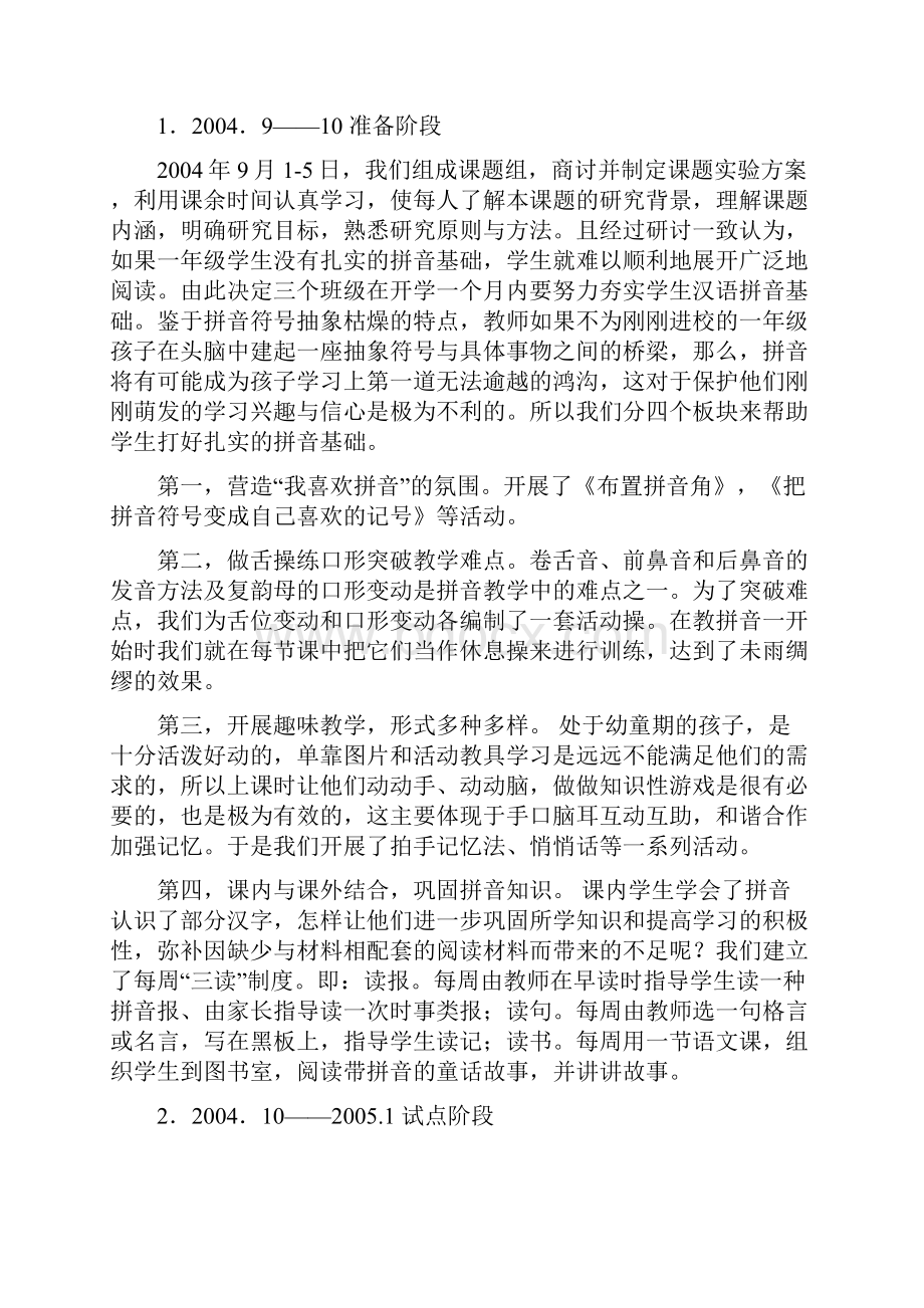 小学语文教学论文新课标下培养一年级学生良好阅读习惯的研究与实践人教版新课标.docx_第3页