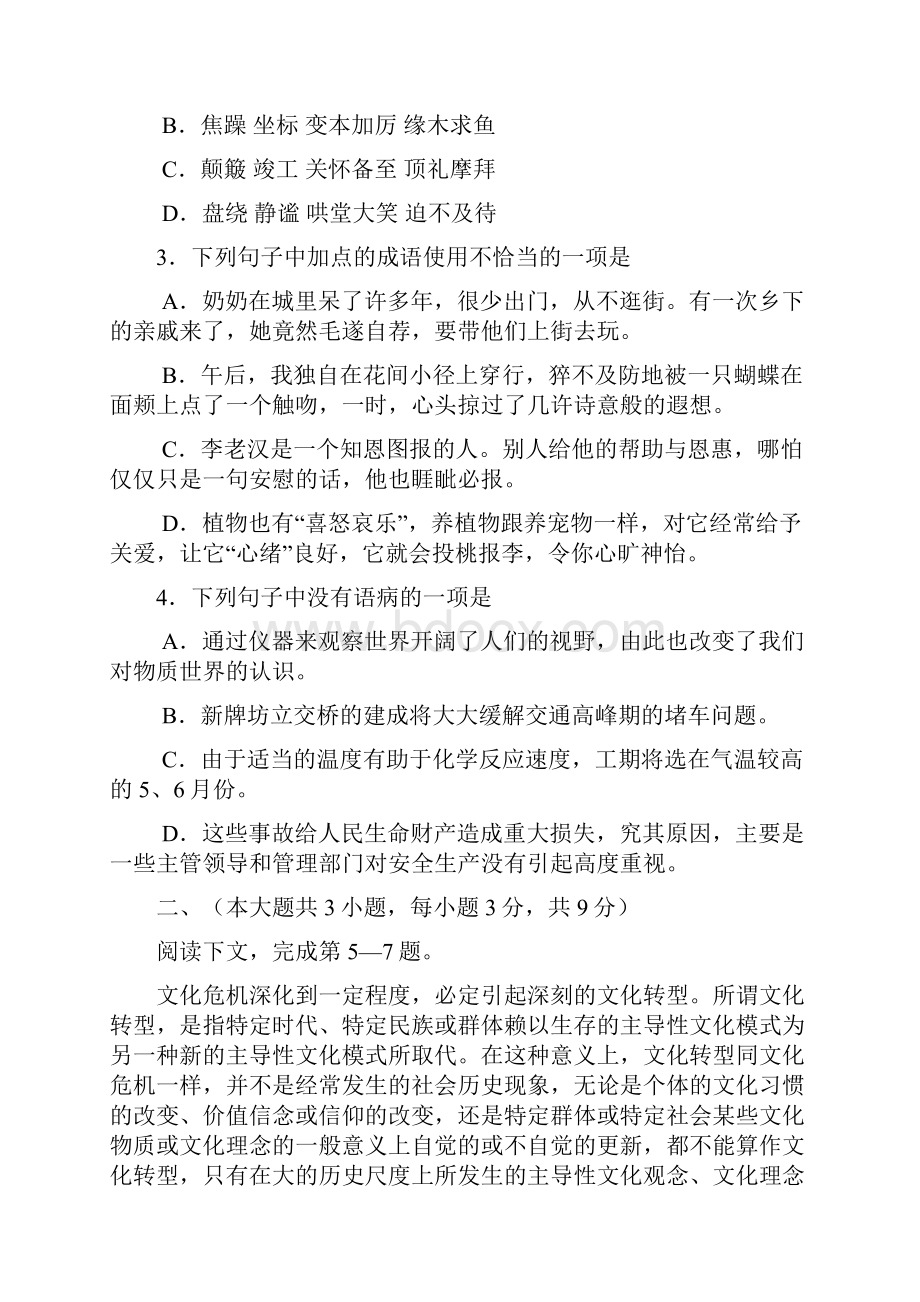 高考试题语文重庆卷.docx_第2页