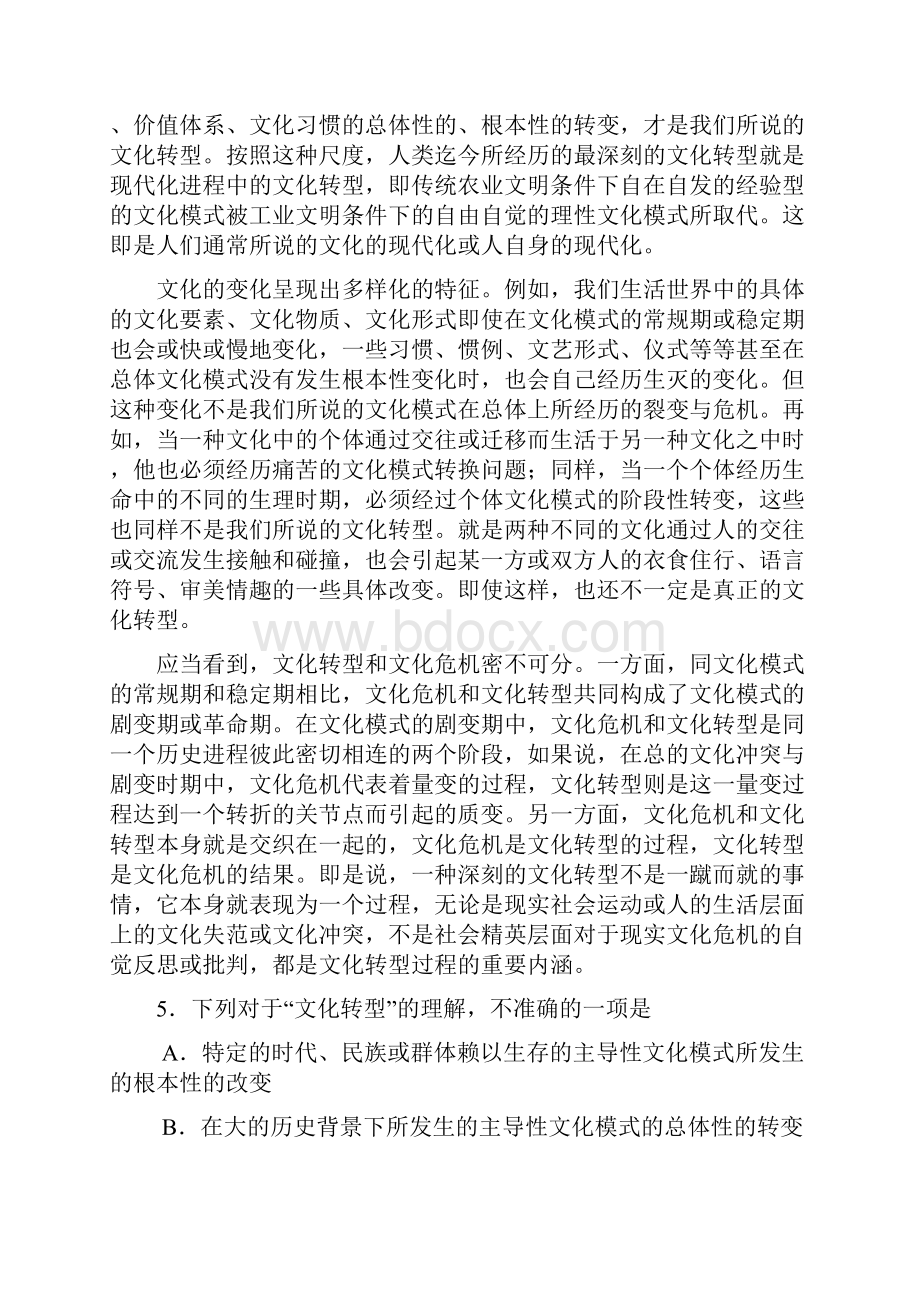 高考试题语文重庆卷.docx_第3页