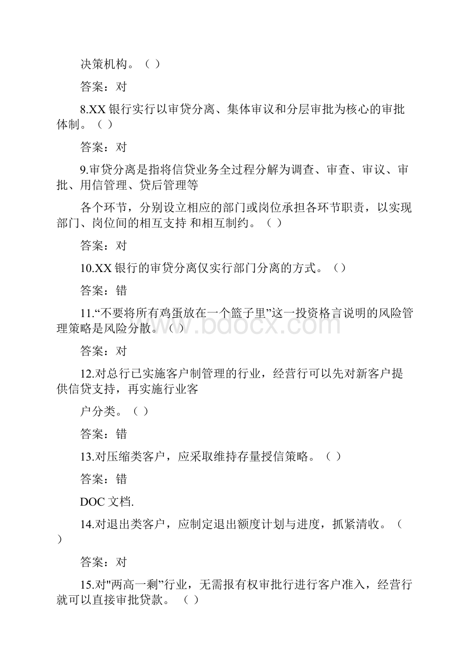 信贷管理与业务管理题库与答案.docx_第2页