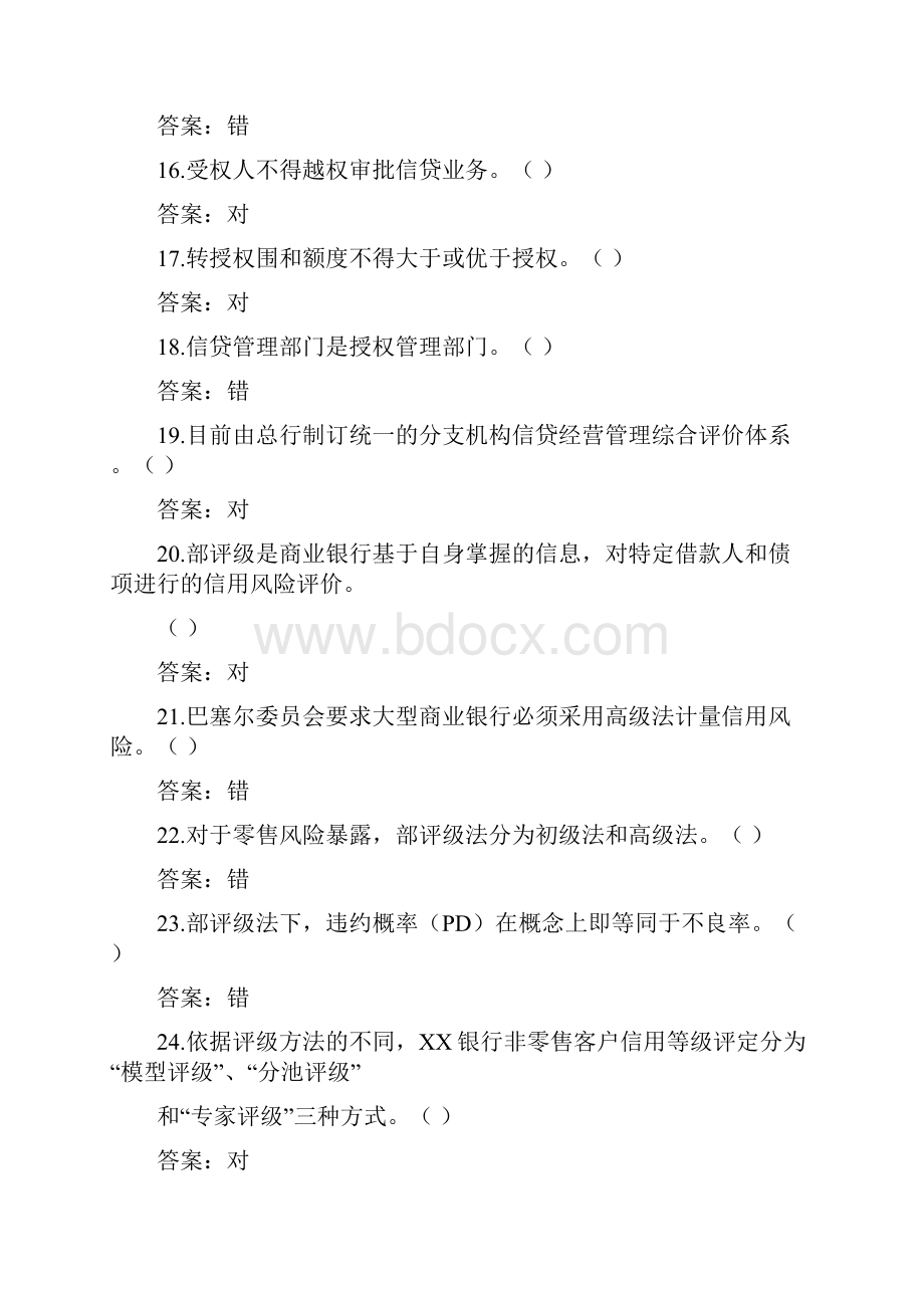 信贷管理与业务管理题库与答案.docx_第3页