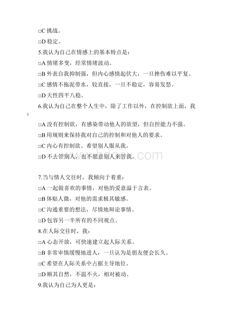 FPA性格色彩测试题及结果分析.docx_第2页