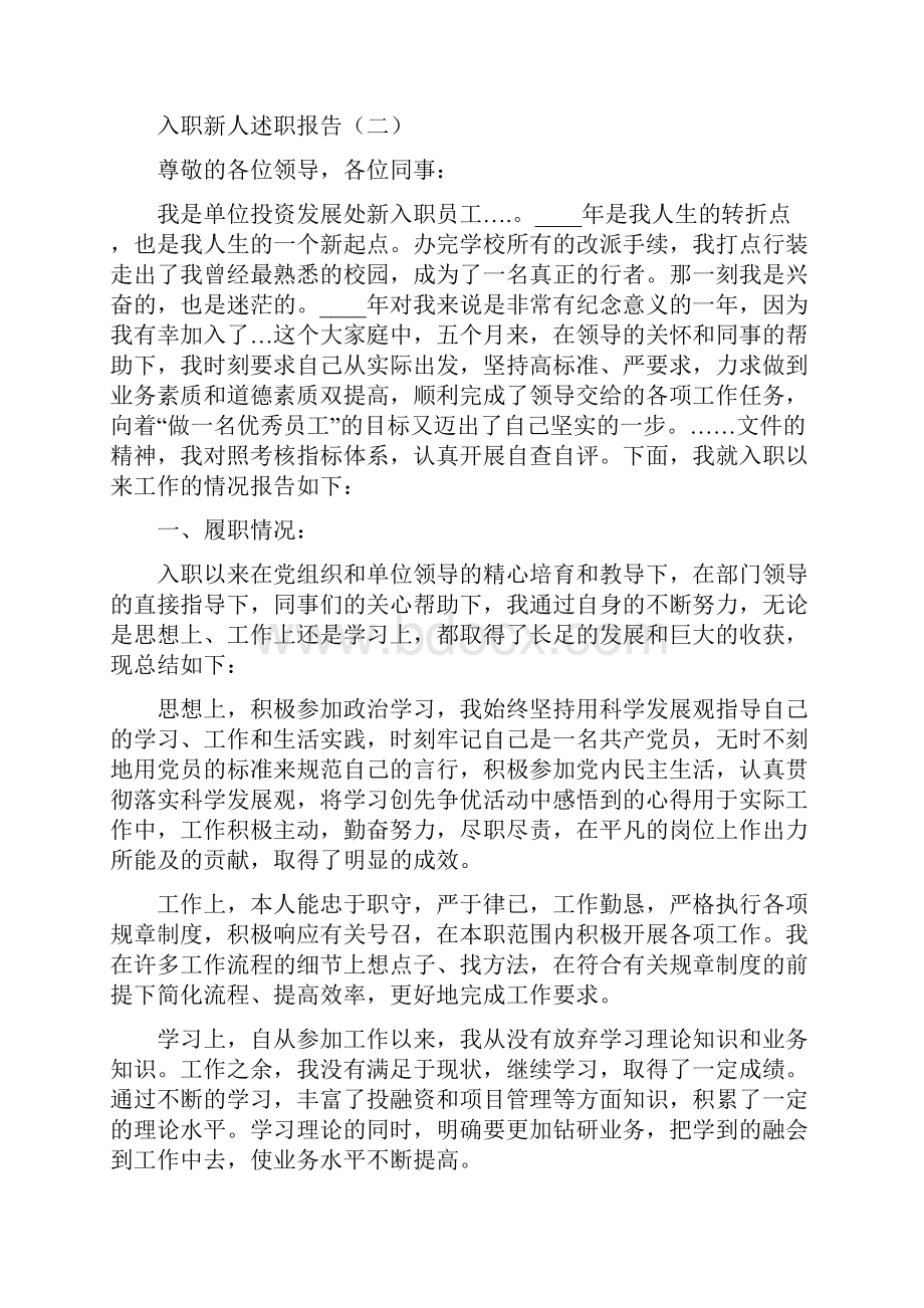 入职新人个人工作述职报告.docx_第2页