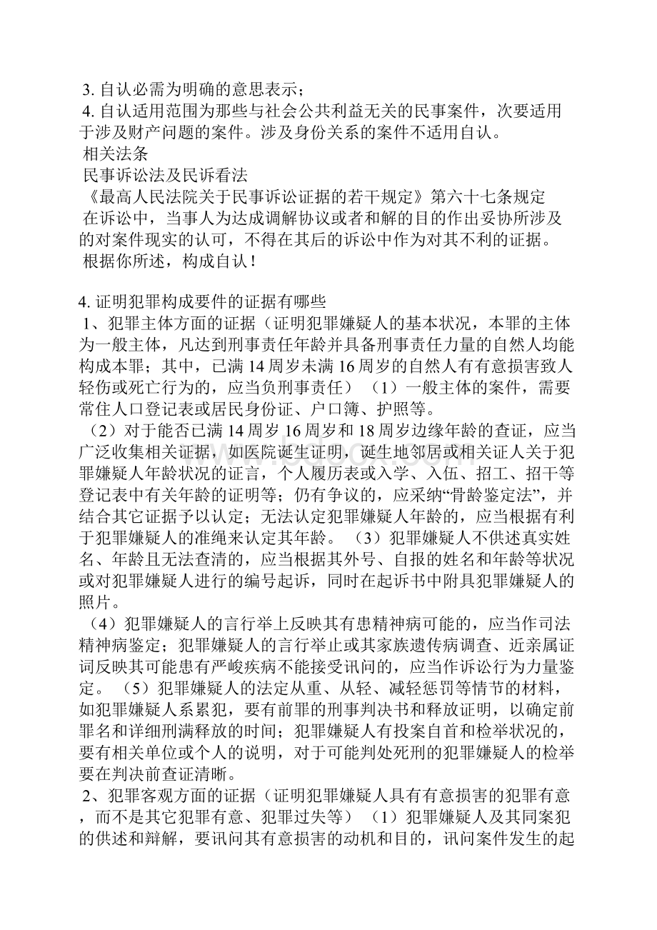 情况说明能否构成证据.docx_第2页