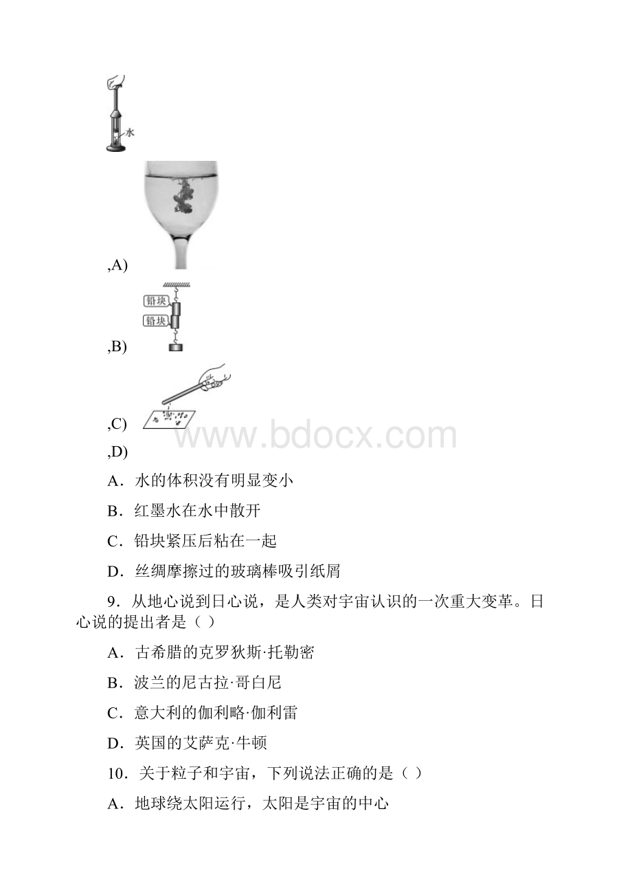 春沪科版物理中考专题复习《 小粒子与大宇宙》Word版附答案.docx_第3页