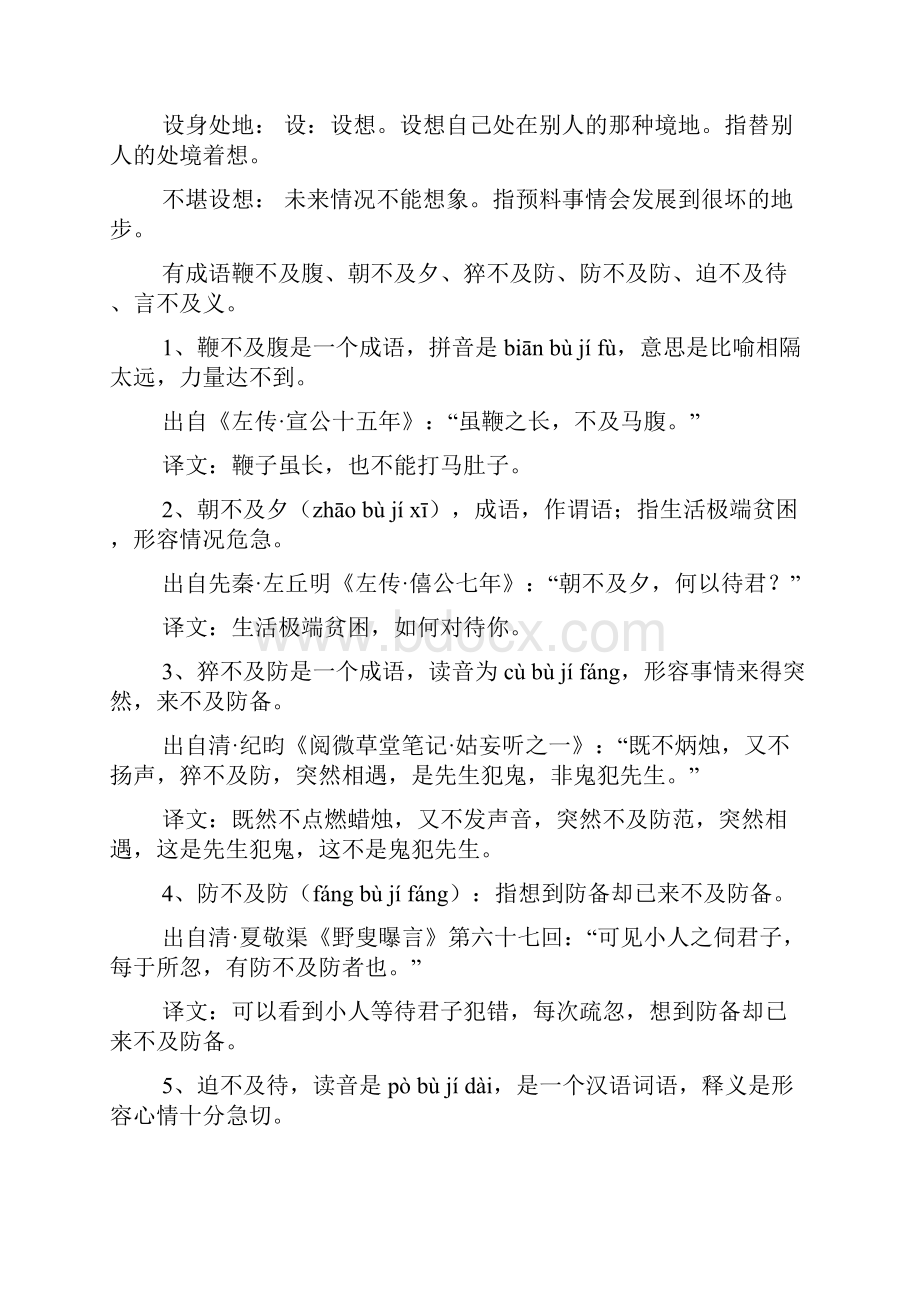 什么什么什么设四字成语.docx_第3页