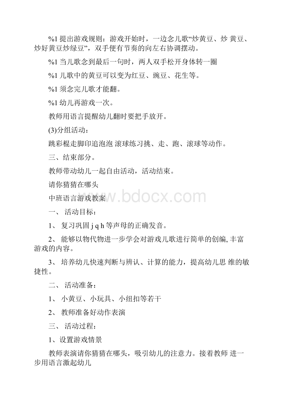 给猫挂铃铛中班教案doc.docx_第2页