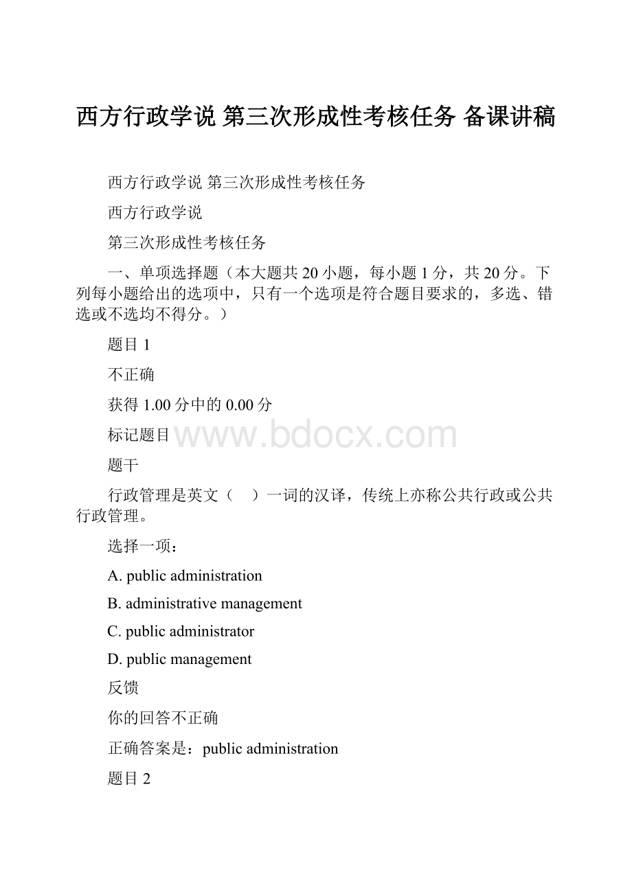 西方行政学说 第三次形成性考核任务 备课讲稿.docx