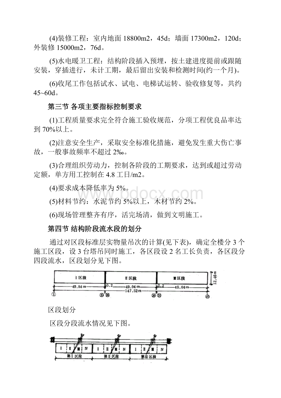 技术标样本2.docx_第3页