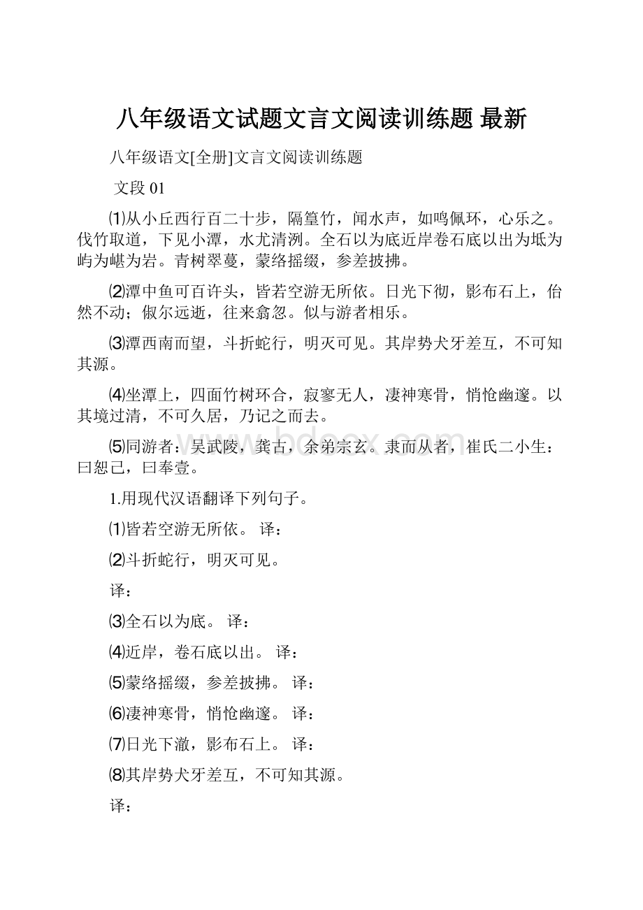 八年级语文试题文言文阅读训练题 最新.docx