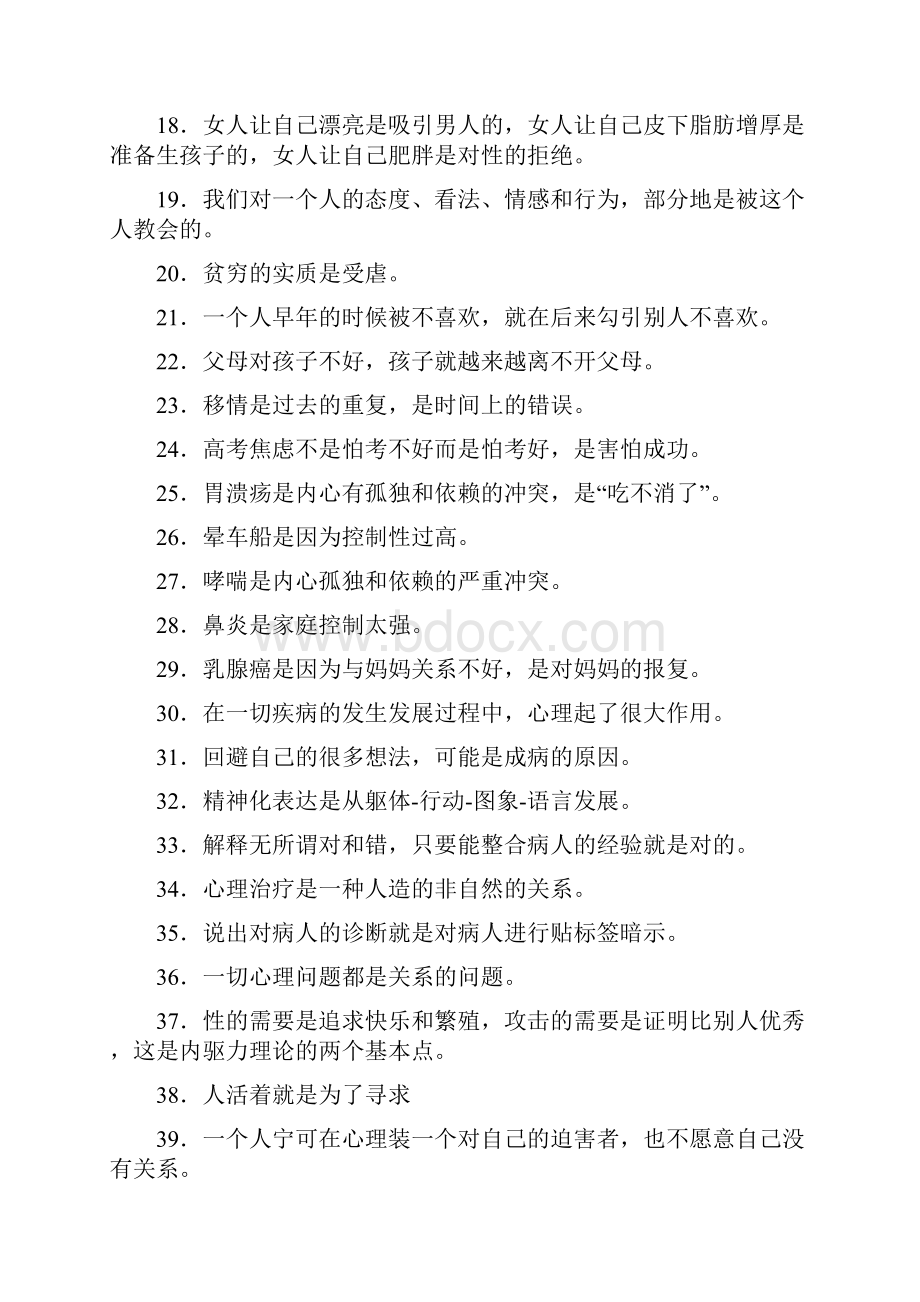 曾奇峰精神分析课笔记.docx_第2页