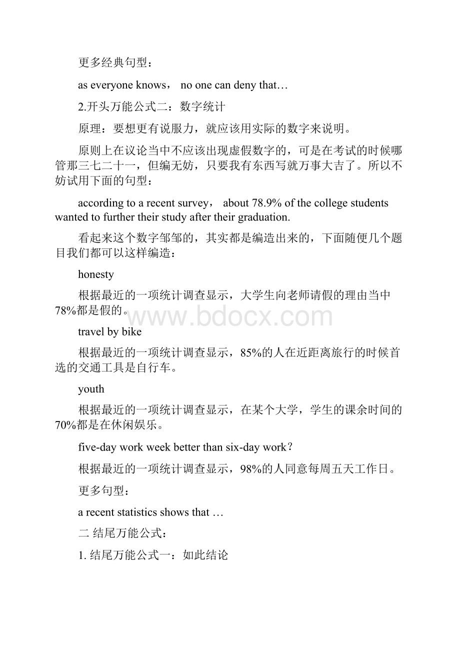 英语演讲稿开头结尾精选多篇.docx_第2页