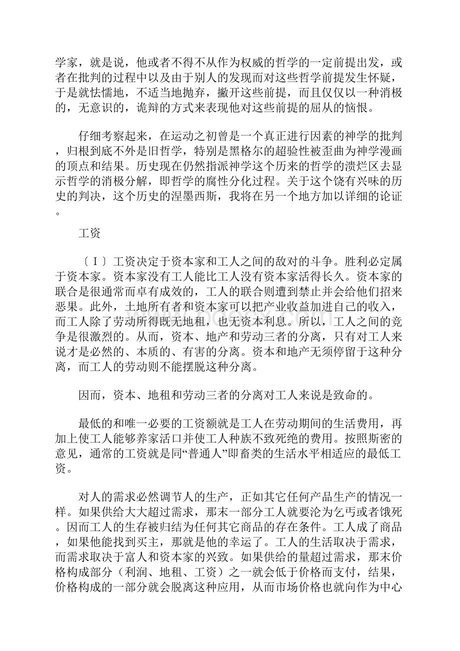 政治经济学哲学手稿.docx_第2页