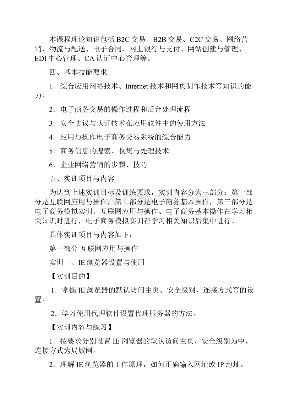 电子商务概论实训教学大纲.docx_第2页