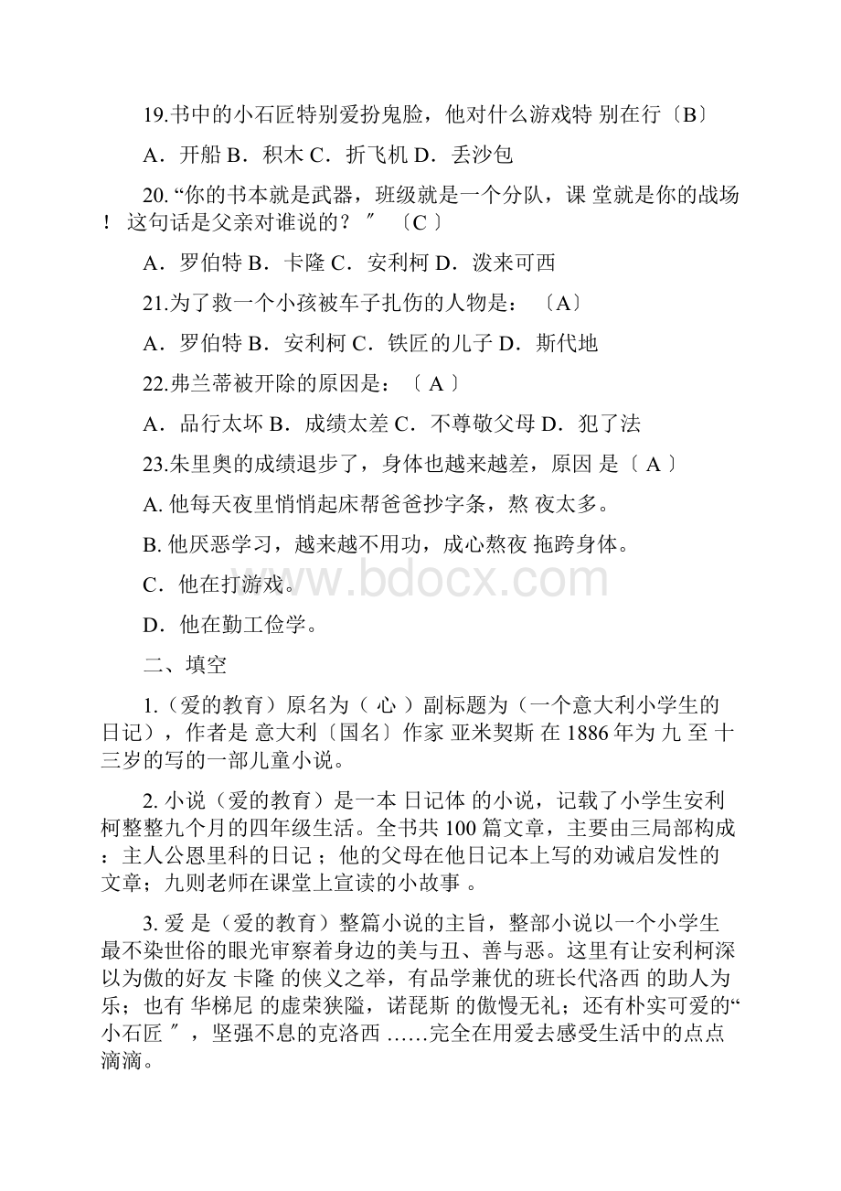 爱的教育阅读题和答案.docx_第3页