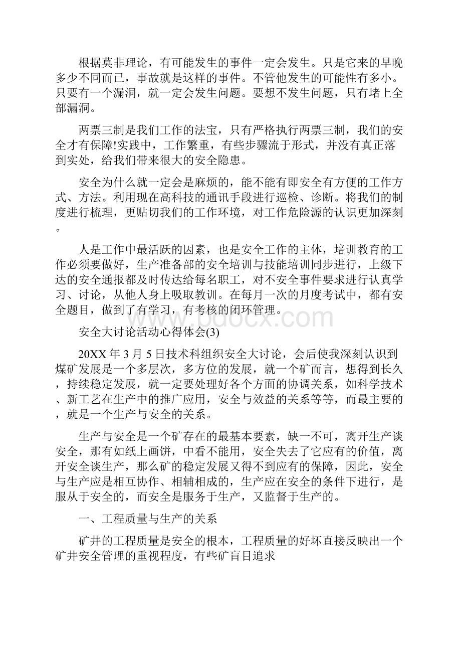 安全大讨论活动心得体会范文5篇.docx_第3页