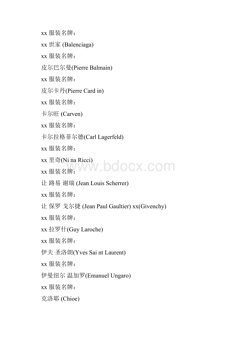 国际服装品牌中英文对照.docx_第2页