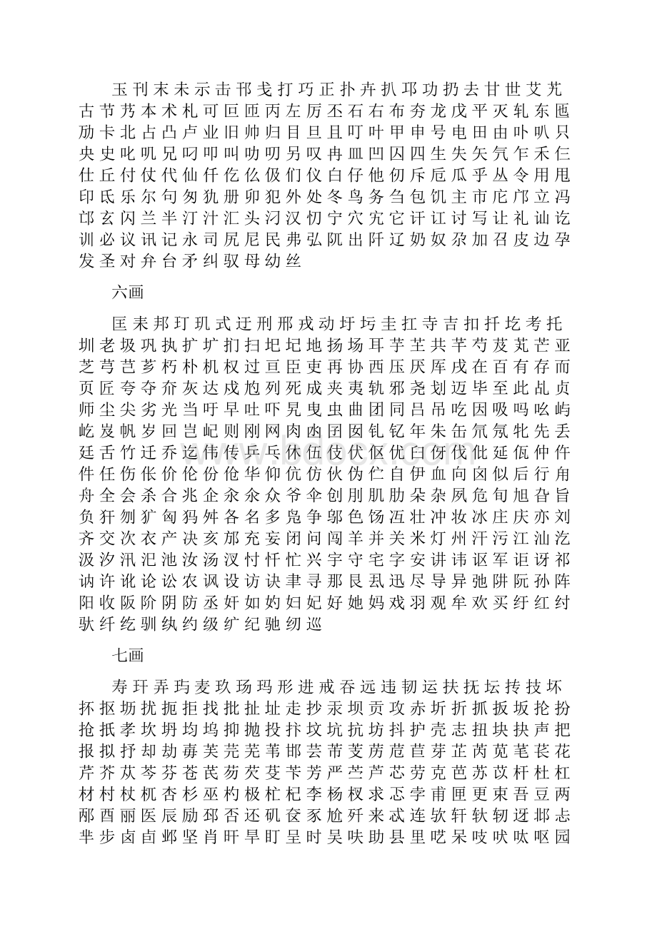 《现代汉语通用字表》个汉字.docx_第2页